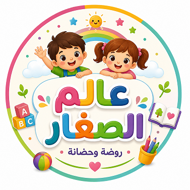 عالم الصغار